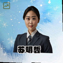 苏明哲
